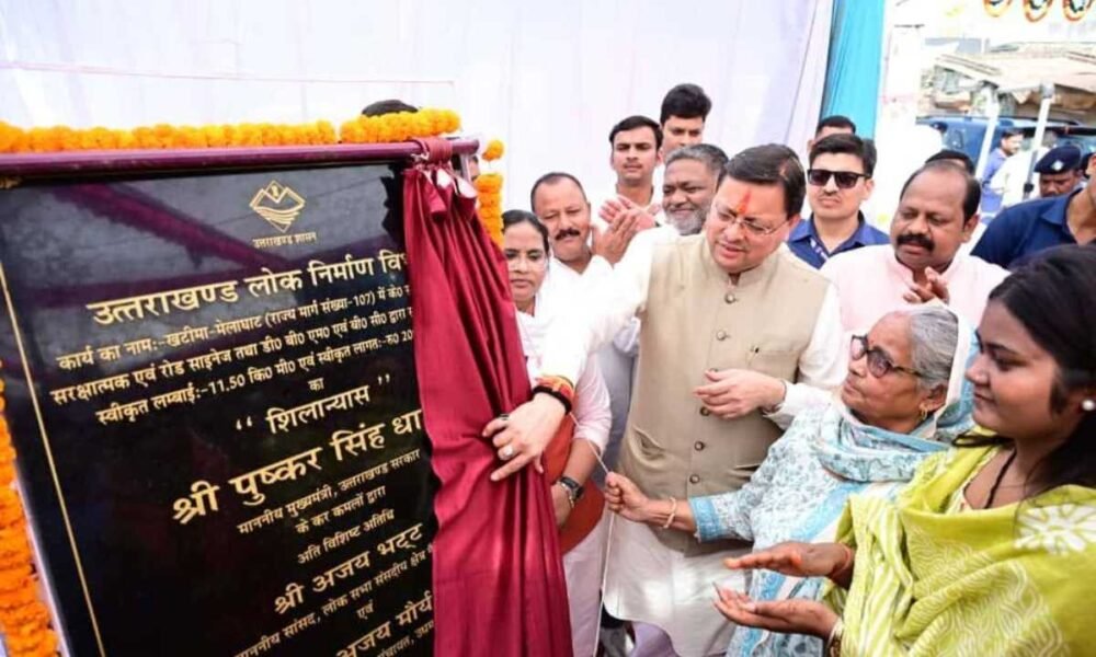 मुख्यमंत्री ने किया 20.89 करोड़ रुपये की लागत से खटीमादृमेलाघाट सड़क पुनर्निर्माण कार्यों का शिलान्यास